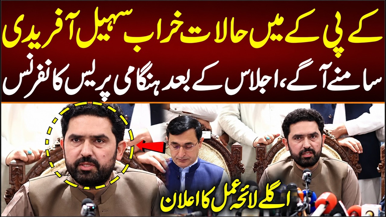Sohail Afridi's Most Important Press Conference At CM House Peshawar, What Is Happening In KPK?