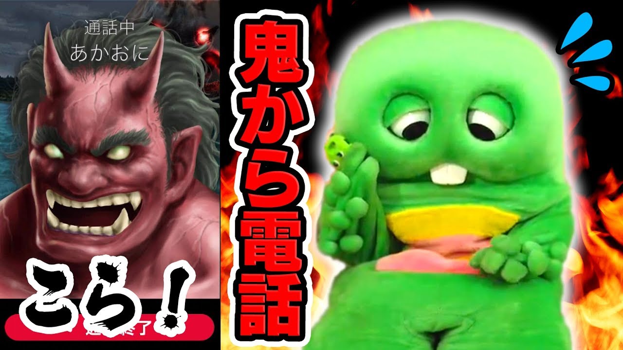【たべられる!?】赤鬼から電話がかかってきたよ・・・【鬼から電話】