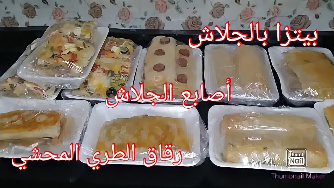 وصفات تفريز/بيتزا بالجلاش بدون عجن/أصابع الجلاش اللذيذة/الرقاق الطري باللحمة