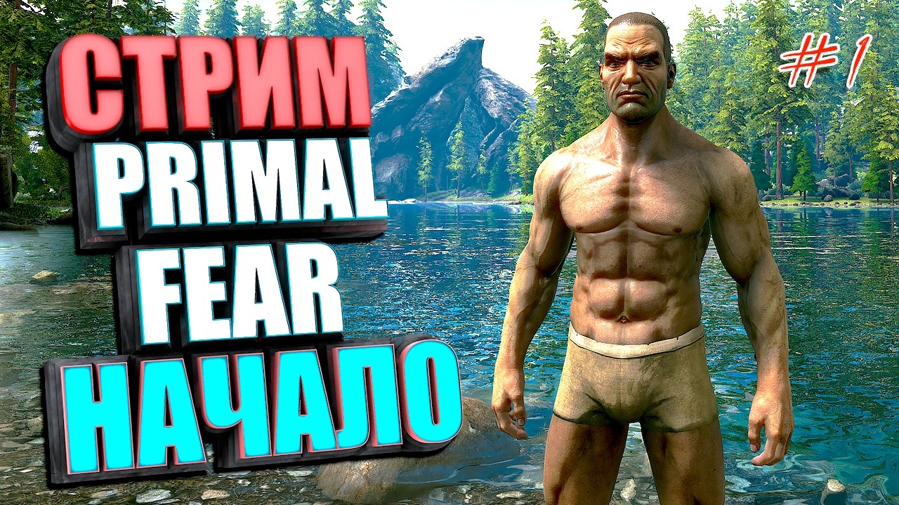 НАЧАЛО СТРИМ #1 ARK Primal Fear