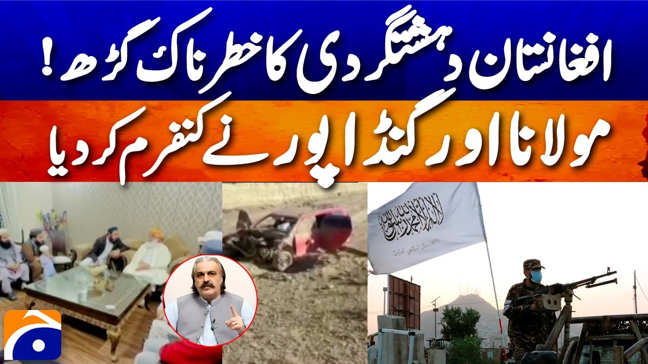 Why Afghanistan is once again a hotbed of terrorism? - Fazlur Rehman and Gandapur confirmed