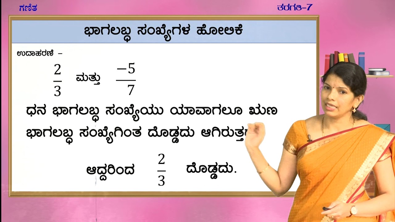 Samveda - 7th - Maths - Bhaagalabdha Sankhyegalu (Part 2 of 3) - Day 78