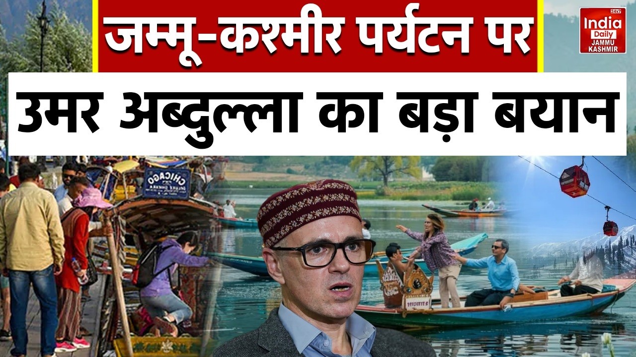 CM Omar Abdullah: Jammu Kashmir Tourist Places जल्द खुलेंगे, CM उमर ने मई 2026 तक पूरा रोडमैप बताया