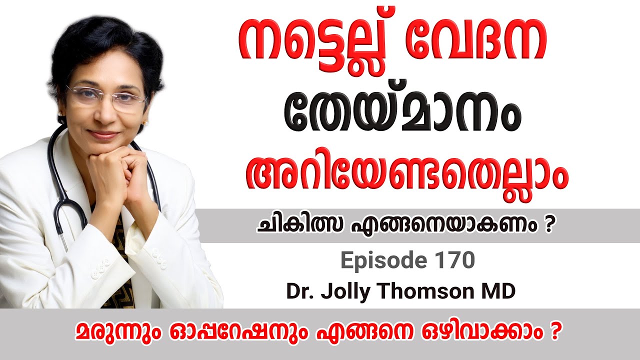 Back Pain - Spinal Degeneration - Know More | നട്ടെല്ല് വേദന - തേയ്മാനം - അറിയേണ്ടതെല്ലാം | EP 170