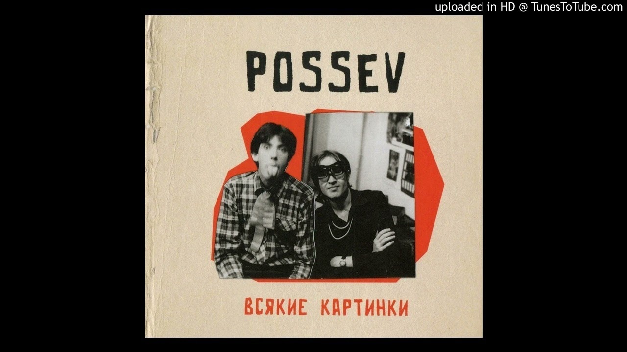 Посев - Вальс