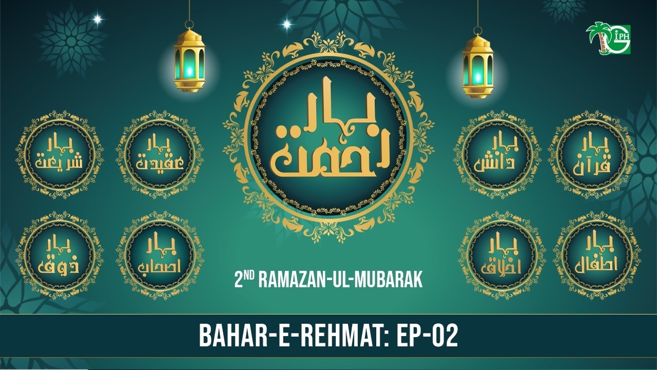 Live Ramzan Transmission | 2nd Ramzan 1447H | Bahar e Rehmat | PCN & GIPH