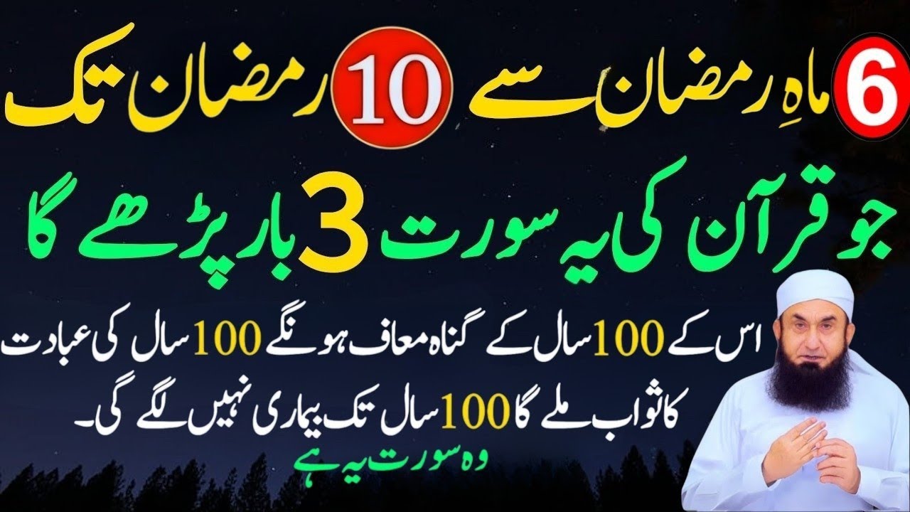 6 Ramazan Se 10 Ramazan Ka Khas Wazifa | Molana Tariq Jamil|  2026 Ramazan ka Wazifa