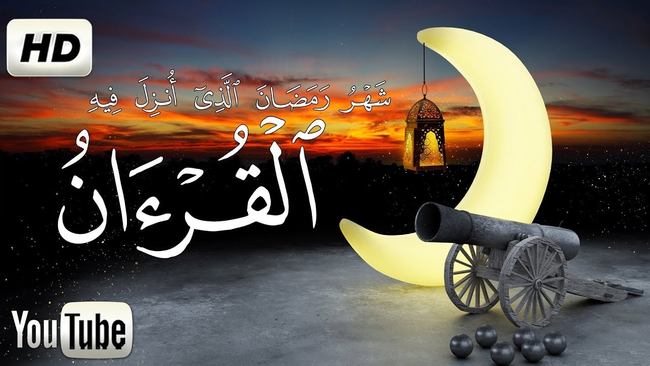 تلاوة خاشعة لآيات الصيام 🌙 لحظات روحانية تشرح الصدر بعد يوم الصيام