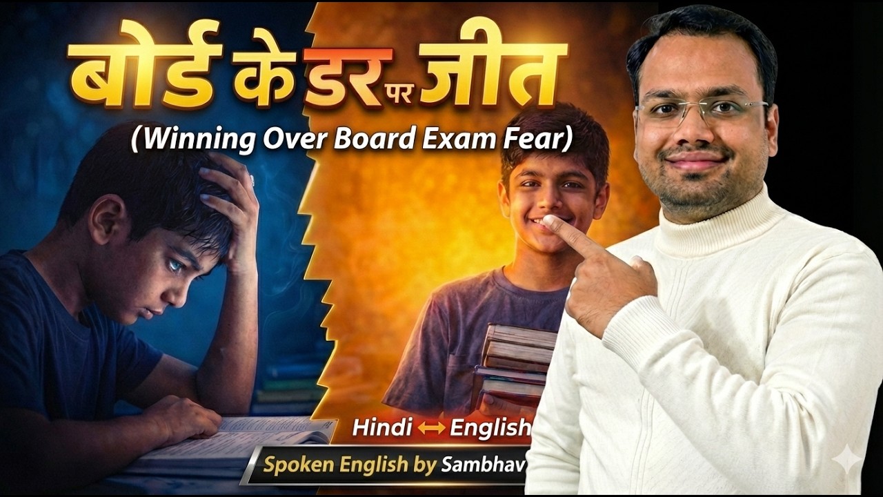 Board Exam Fear ? Must Watch! | Motivational Story for All Ages | Spoken English by Sambhav Jain