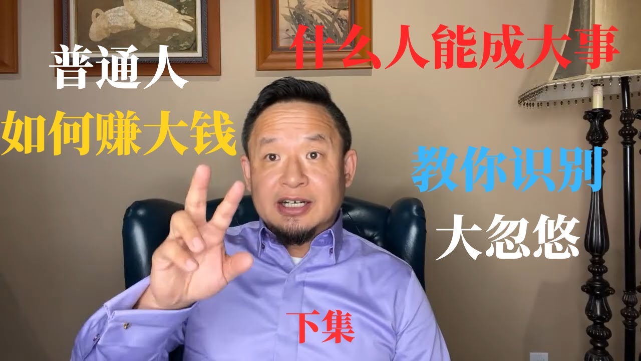 老王来了：信鬼神的人就有原则吗  命运是定数努力还有意义吗 