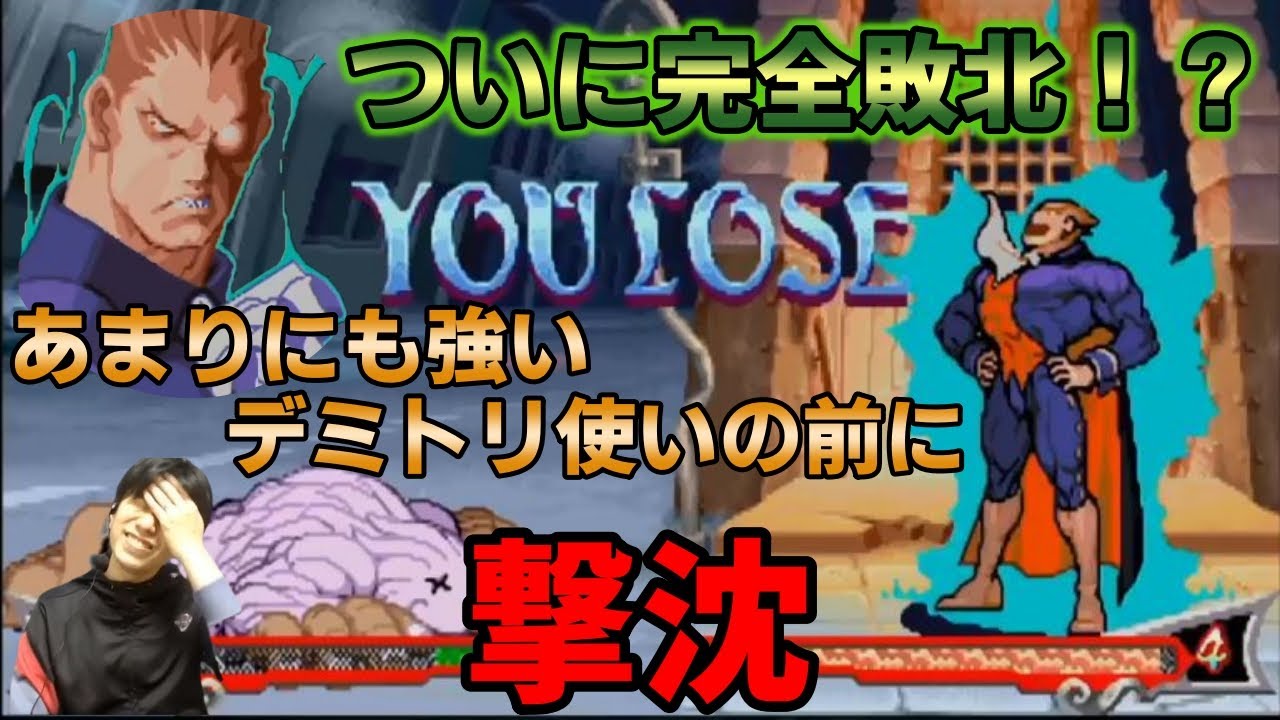 【ヴァンパイアセイヴァー】ハイタニ完全敗北！？現役勢のデミトリ使いが強すぎる