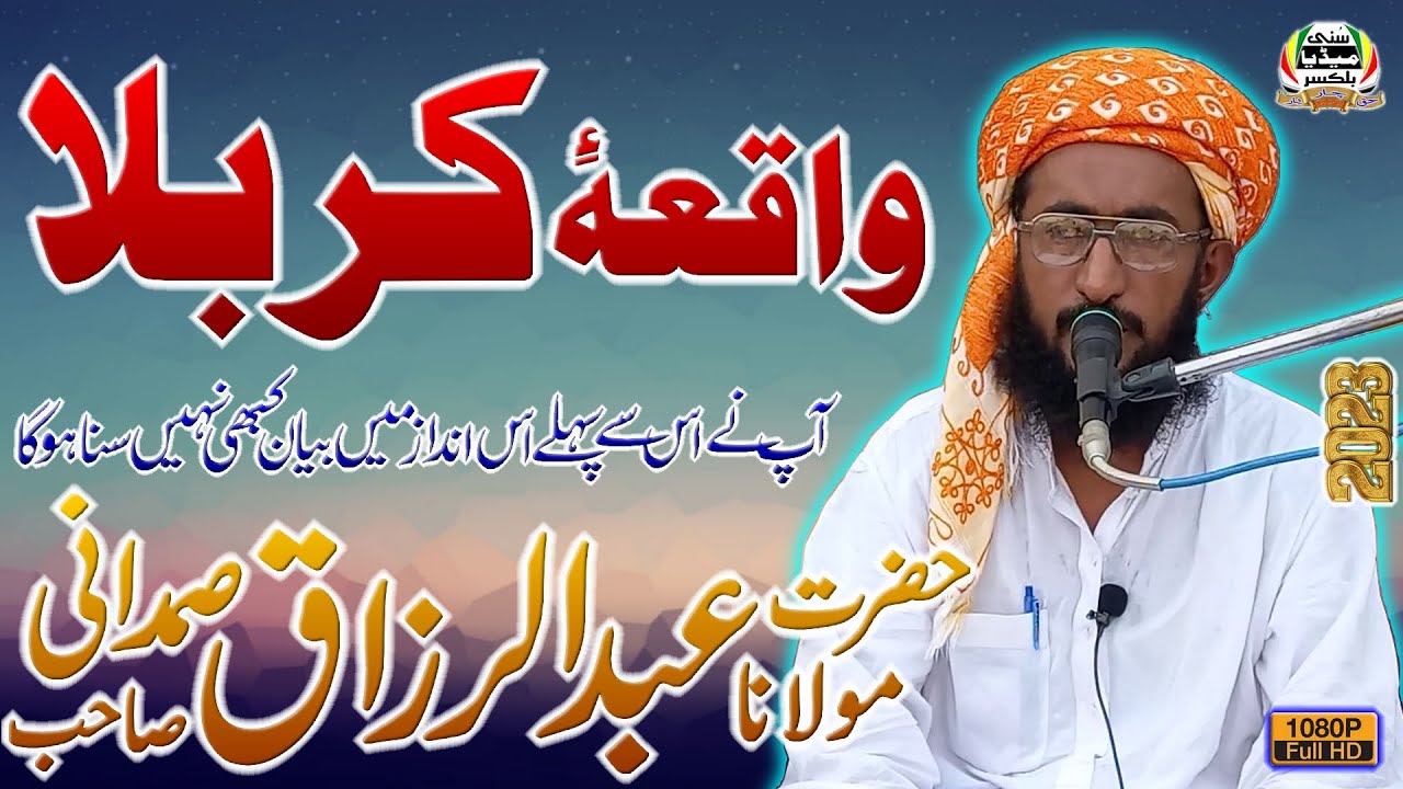 Molana Abdul Razzaq Samdani Sb | New Bayan 6-8-2023 | Sunni Conference | Thoa Bahadur | Chakwal