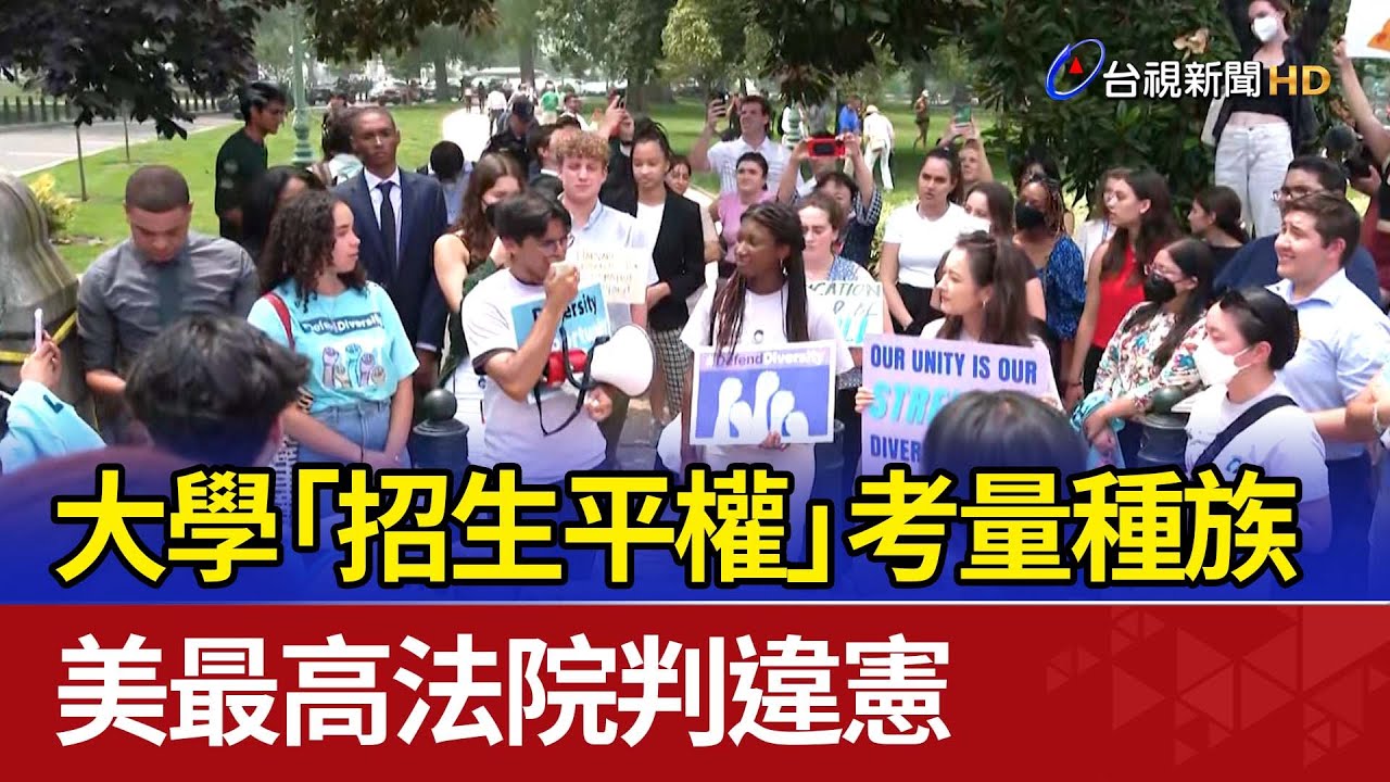 大學「招生平權」考量種族 美最高法院判違憲