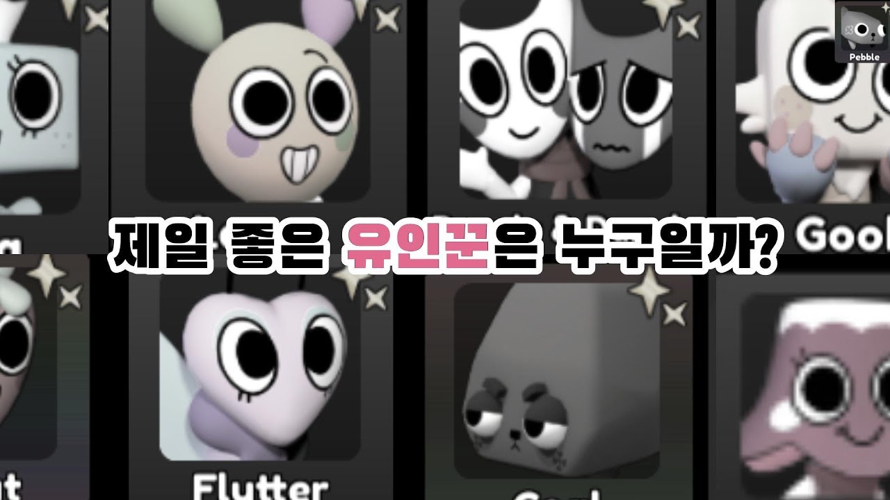 최고의 어글툰은 누구일까? / 댄디의세계