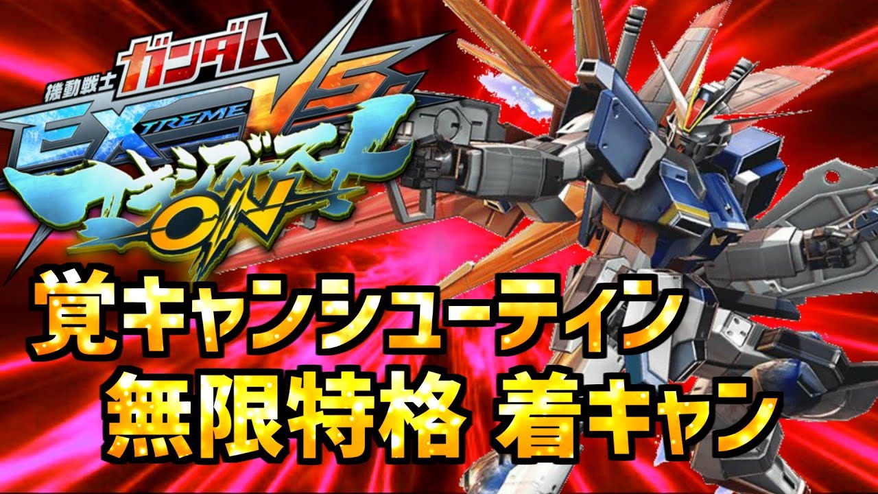 【EXVSMBON】インパルス復活！蘇るインパ神拳と笑顔の沢庵【インパルス】