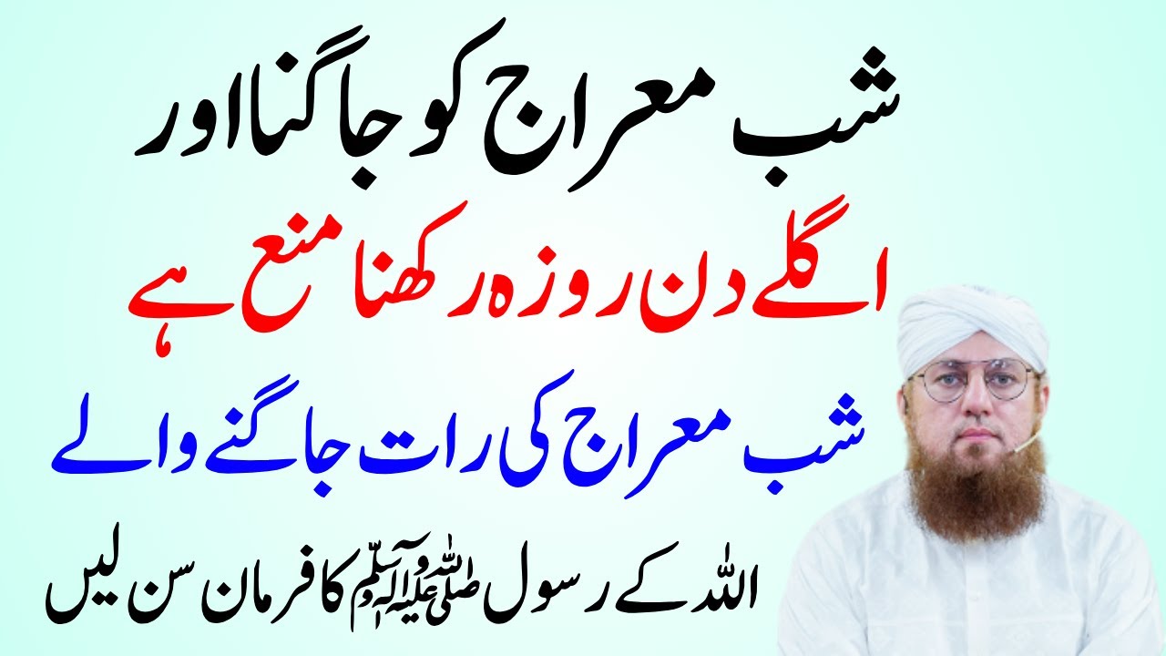Shab Meraj Ki Raat Jagna Or Roza Rakahna Kesa | Shab Meraj Ki Haqiqat | Habib Attari Wazifa