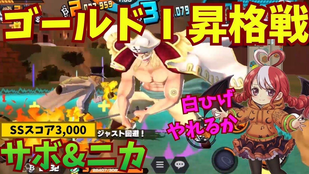 【バウンティラッシュ】サボvs白ひげ ゴールドⅠ昇格戦！サボ&ニカでSSダイヤモンドを目指すリーグ2戦