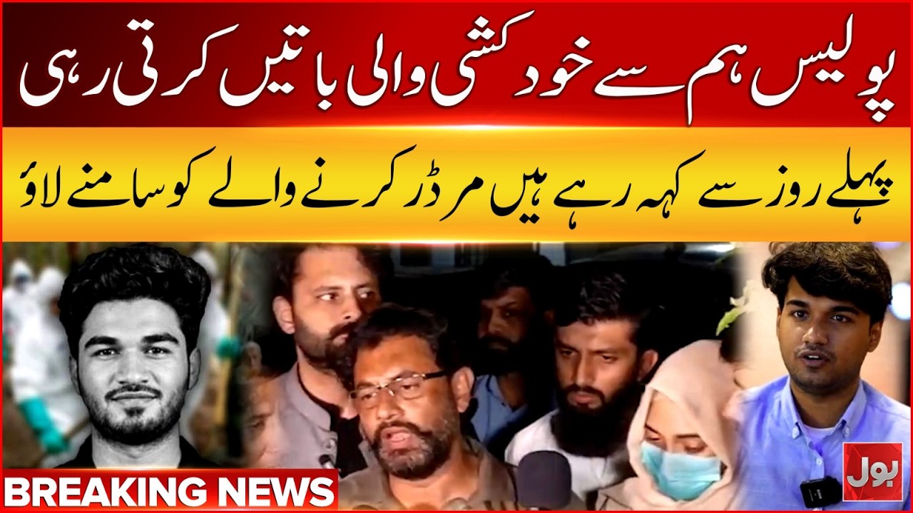 Mir Raza Ali Case: Family Rejects Suicide Claim, Demands Murder Probe | Breaking News