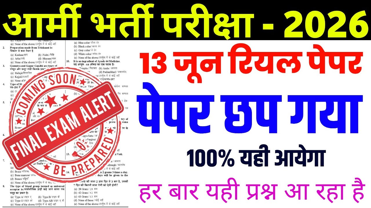 Army agniveer 13 june 2026 answer key | army agniveer 13 june today Analysis question |