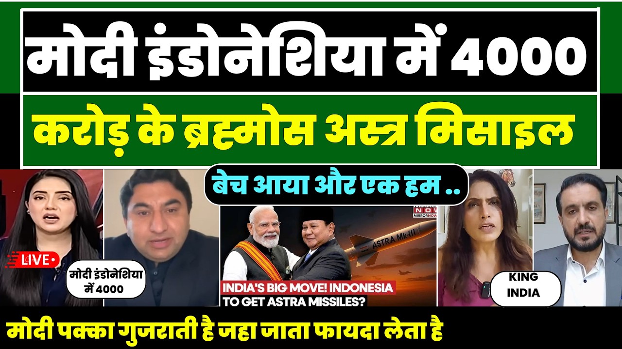 ASTRA MISSILE ALONG WITH BRAHMOS INDONESIA WILL BUY FROM INDIA | PAK MEDIA REACTION |