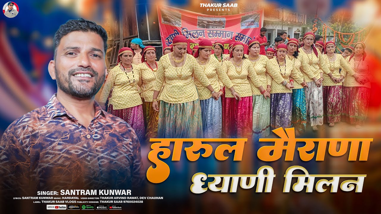 Harul Mairana Dhiyani | Santram Kunwar | Latest Jaunsari Harul Song 2025 | Hardayal