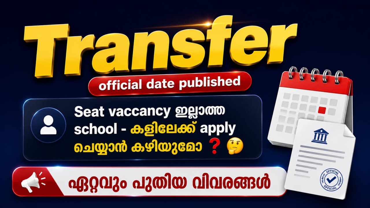 Transfer ✅ഉടനെ apply ചെയ്യൂ/ Apply ചെയ്യുന്നവർ ഈ കാര്യങ്ങൾ ശ്രദ്ധിക്കണം ✅🙌