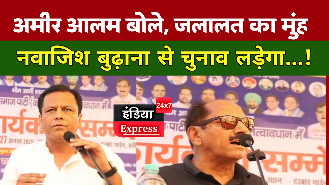 Muzaffarnagar 2013 पर पूर्व सांसद Amir Alam का बड़ा बयान | ... चिंतित भी दिखे...लोग नही आए !