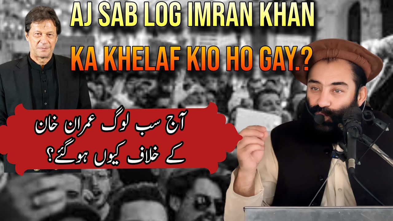 Aj Sb Log Imran Khan Ke Khilaf Kion Hogye? | Mufti Munir Shakir Official