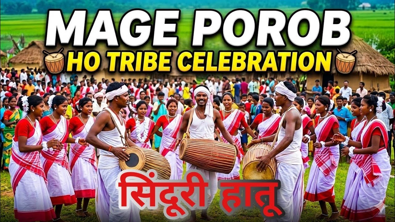 सिंदूरी हातू मांगे पोरोब: 2026  #chaibasa  🎉 #chaibasavlog #wanderingsandy #mageparab #ho