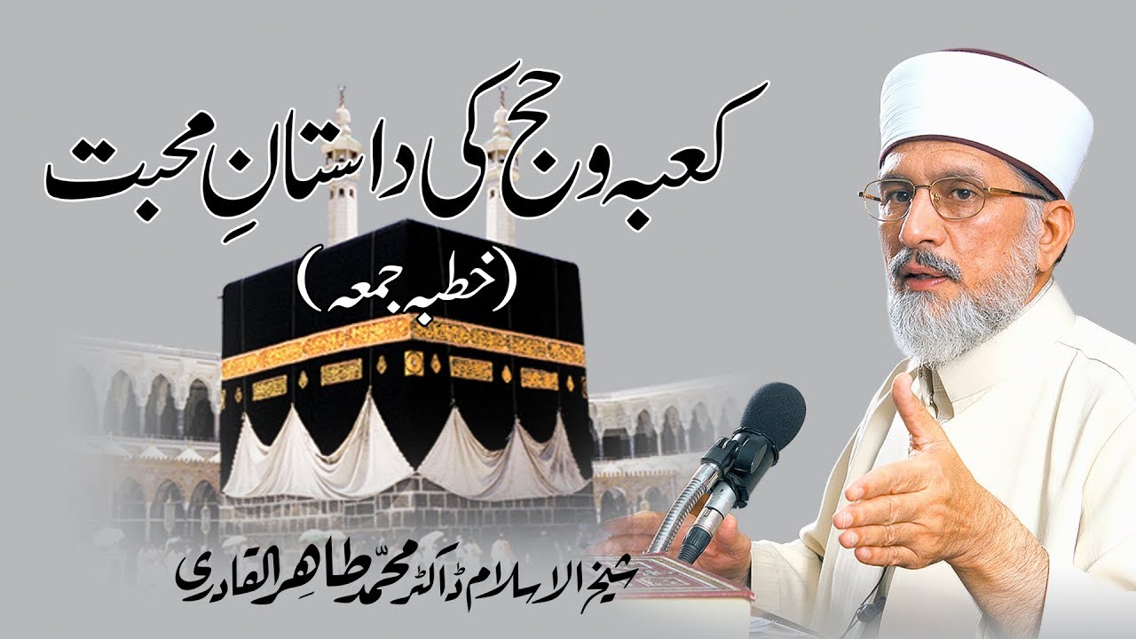 Kaba o Hajj ki Dastan-e-Mahabbat | Khutba e Jumma