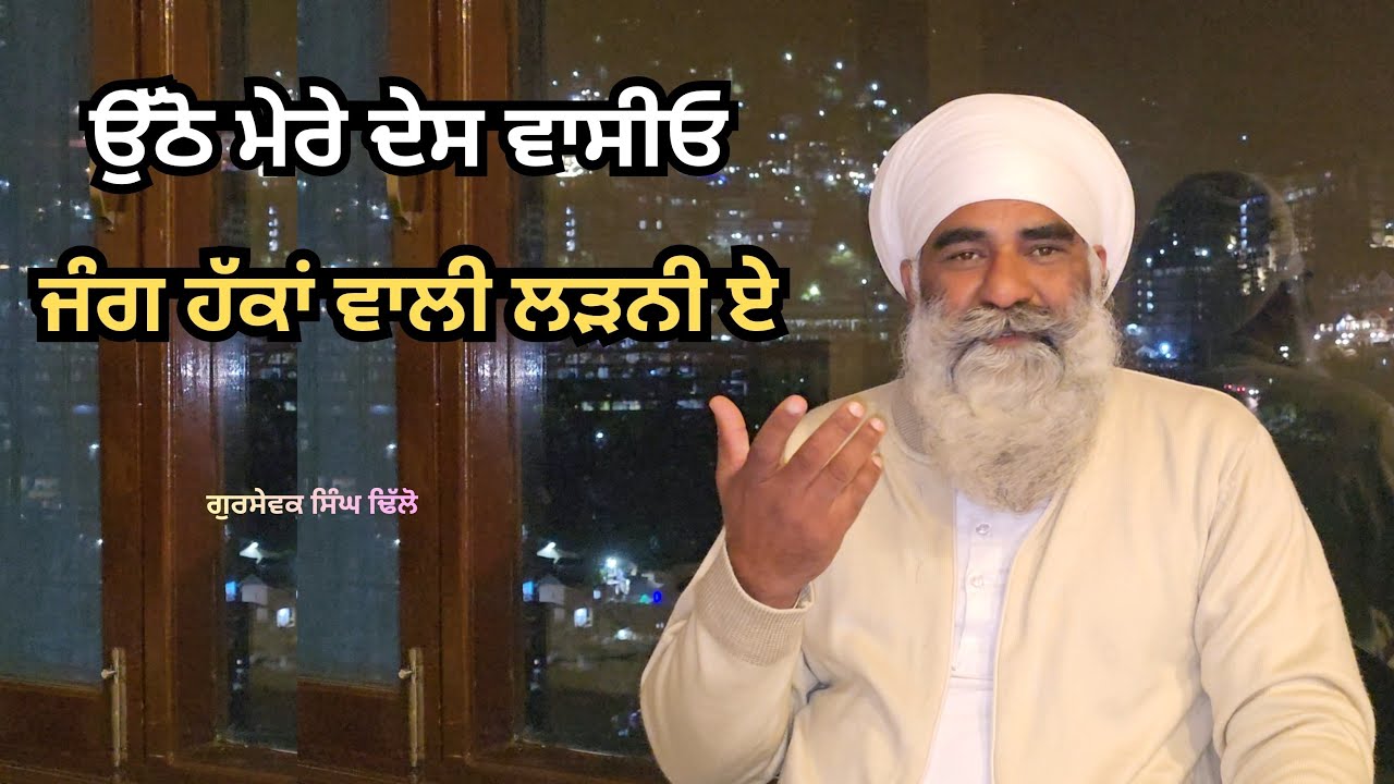 ਗੱਲ ਸੁਣ ਲੈ ਜਨਾਬ ਸੋਹਣਿਆਂ.. Gursewak Singh Dhillon #shahkar 