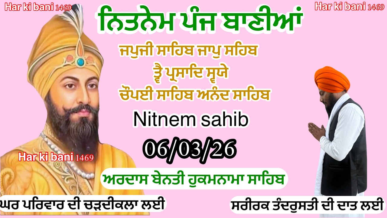 06/03/2026 Panj Bania Nitnem|Nitnem Sahib Full path|ਪੰਜ ਬਾਣੀਆਂ ਦਾ ਪਾਠ |Vol-1016 Har ki bani 1469 