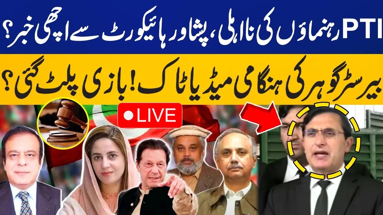 🔴LIVE: PTI's Big Move | Disqualification of PTI Leaders | Peshawar High Court | Barrister Gohar Talk
