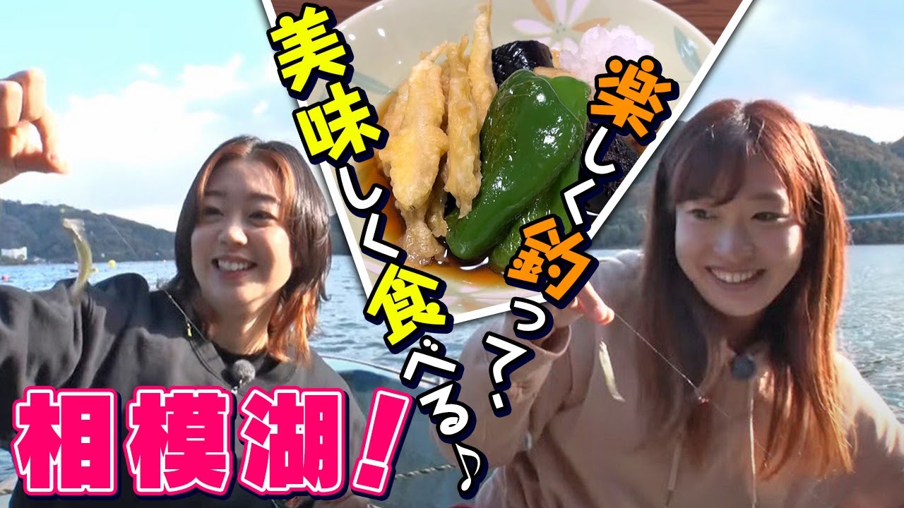 GO!GO!九ちゃんフィッシング #505　「感動のワカサギ釣り　 美味しい料理も登場」