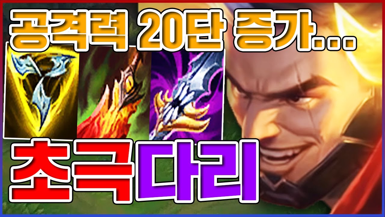 공격력 20단 증가한다ㅋㅋㅋ트루뎀 뚝배기 1500+뎀ㅋㅋㅋㅋ★한방 10단계★ 탑 다리우스