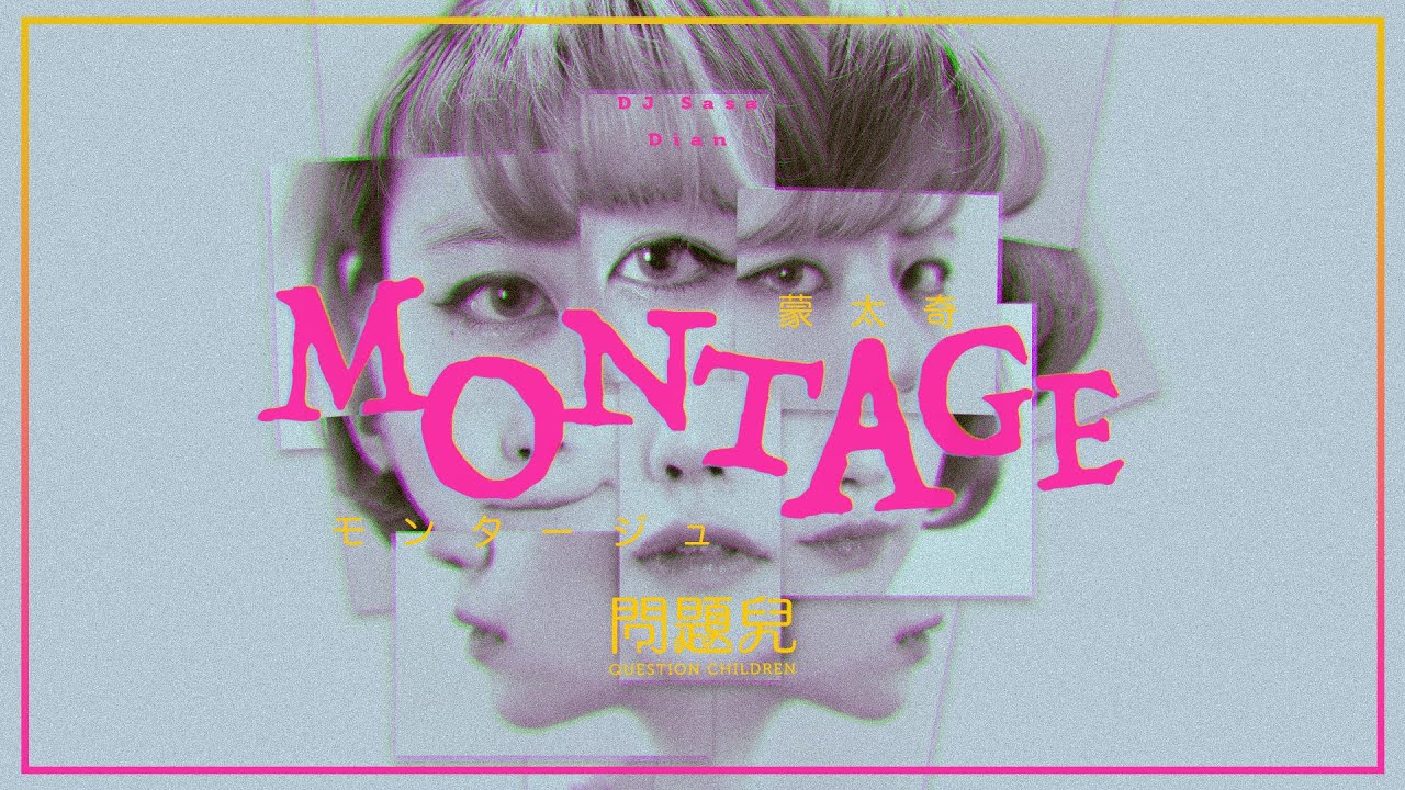 QUESTION CHILDREN- Montage/蒙太奇/モンタージュ(Music Video)