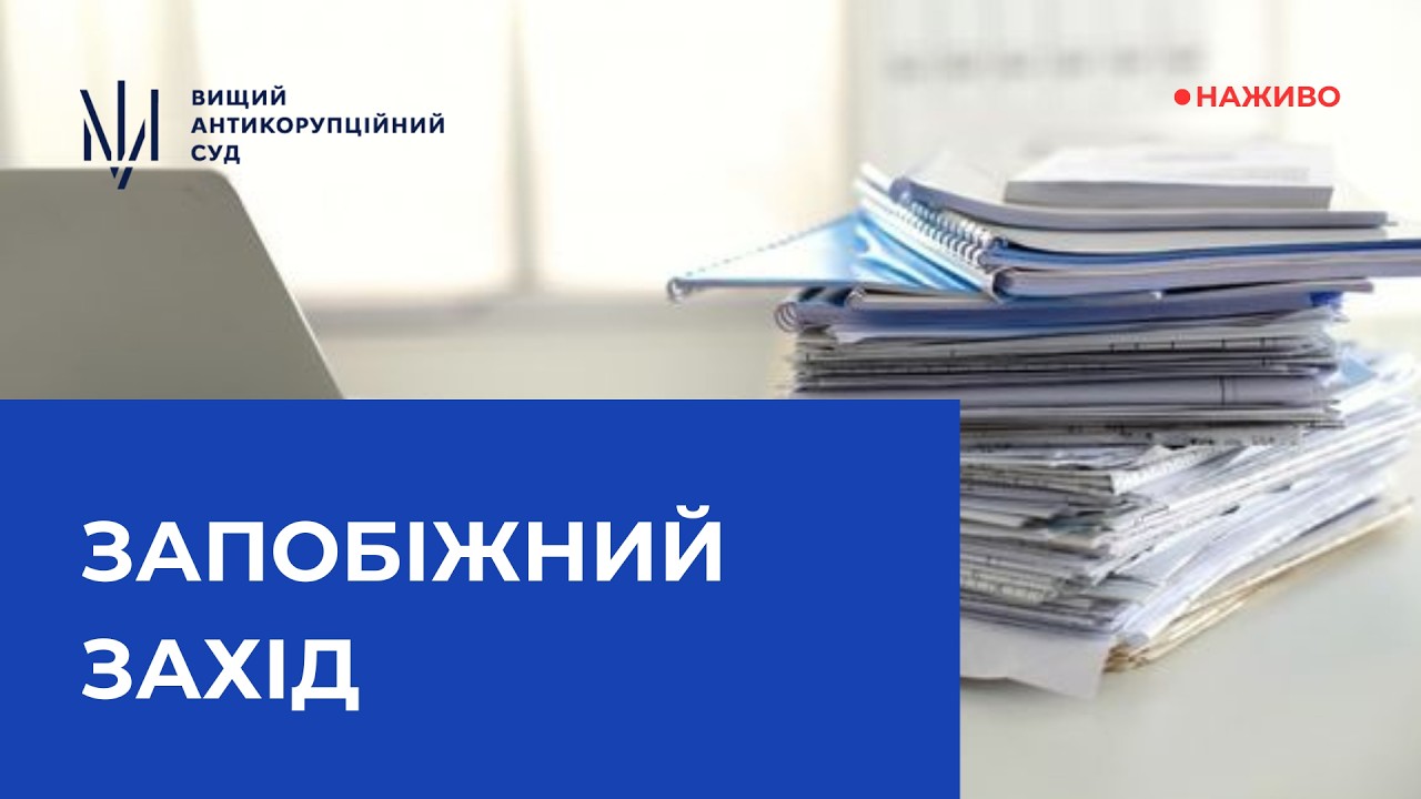 Розгляд клопотання про застосування запобіжного заходу