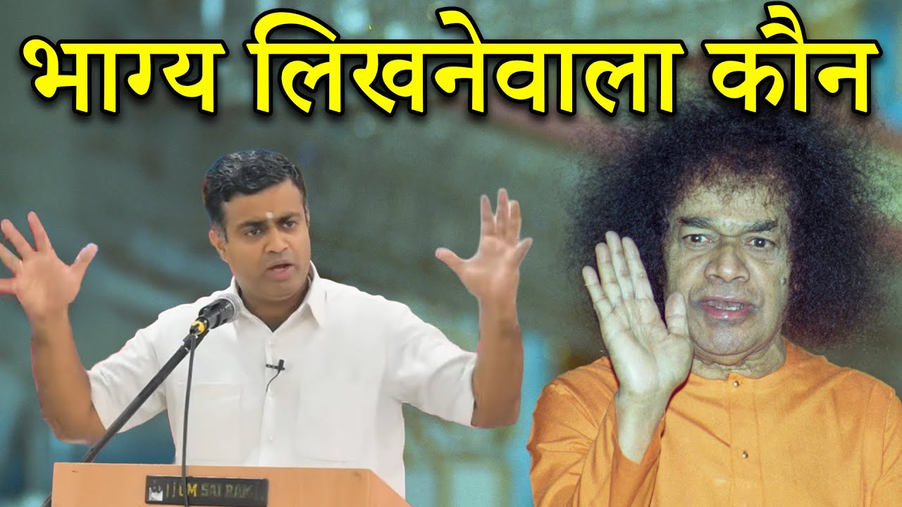 कर्म का बंधन कैसे टूटे? | सत्य साई सन्देश ENGLISH LINK in DESCRIPTION | कर्म – भाग 2