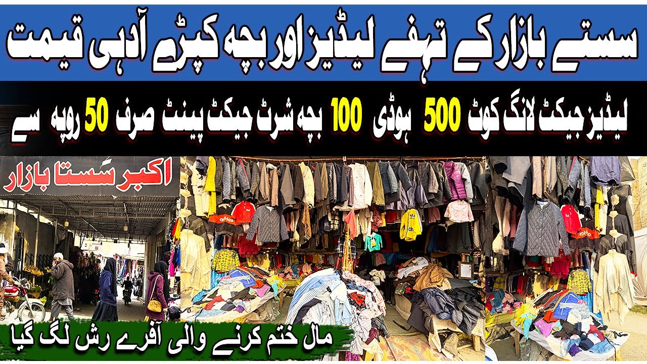 Kapro Ka Landa Bazar Rawalpindi ! Ladies Long Coat Hoddies Jacket Shirt Sweater Low Price Vlog
