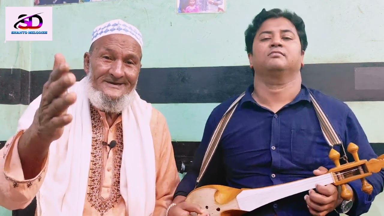 পাখি সব ডালে বইয়া আল্লাহু নাম জপে রে/ ফরমান আলী / এস ডি শান্ত / Forman Ali / SD Shanto 🌹