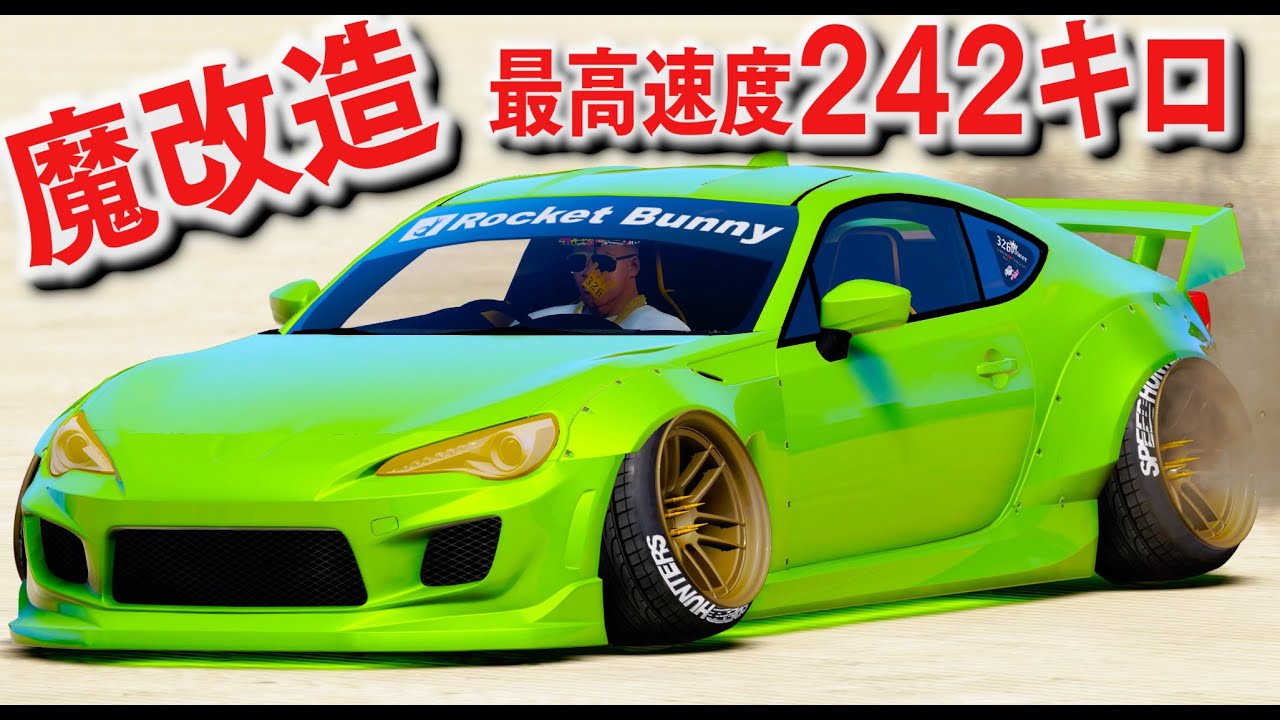【GTA5】最速242キロで公道レース！86を魔改造したらいかつ過ぎた！8台のスーパーカーが参戦するカオスすぎるストリートレース！86 vs 86でもレースをしてみた！｜お金持ち生活#134【ほぅ】