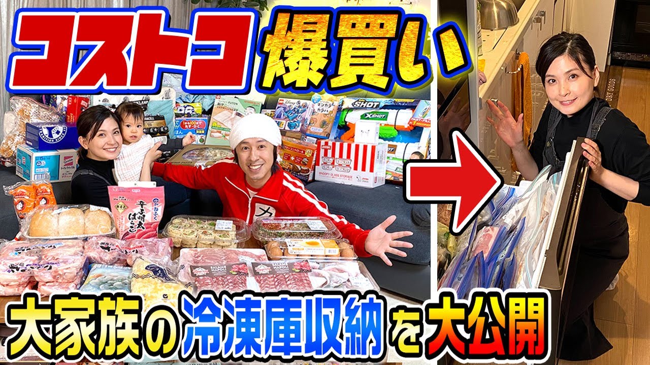【コストコ爆買い】大家族の冷凍庫収納を大公開