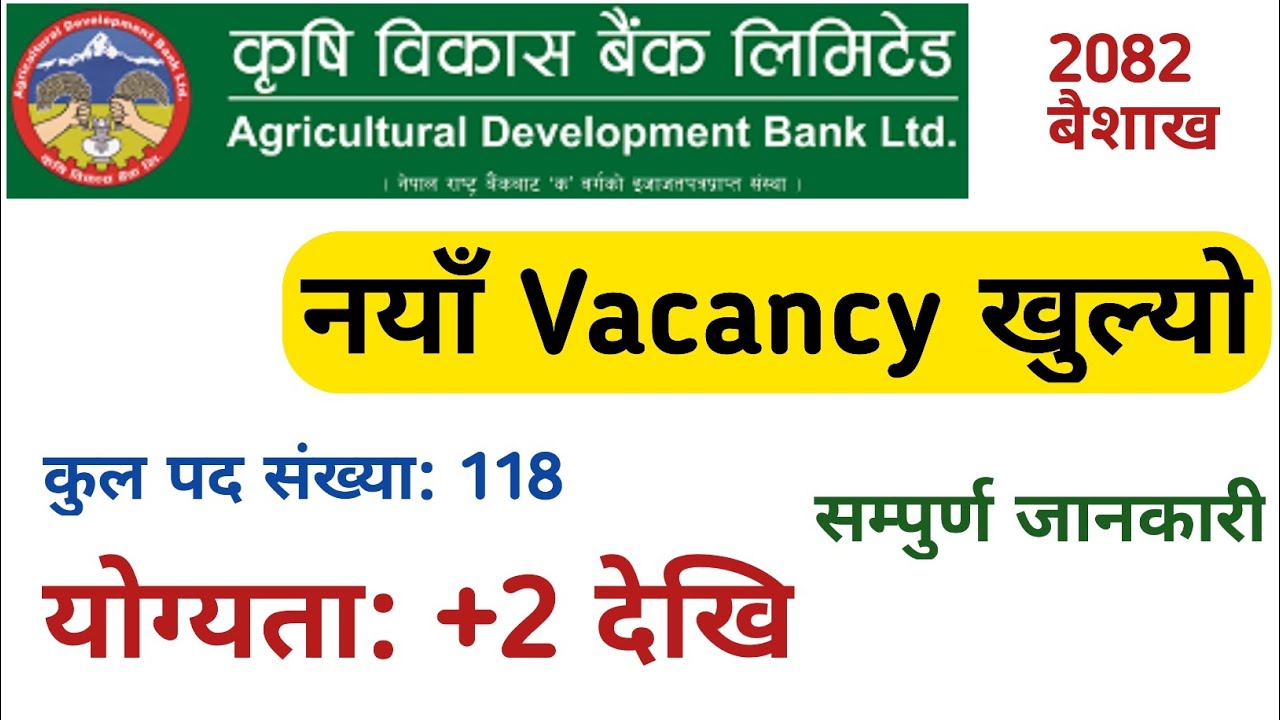adbl vacancy 2081 | adbl new syllabus 2081 | agricultural development bank | gk iq loksewa plus