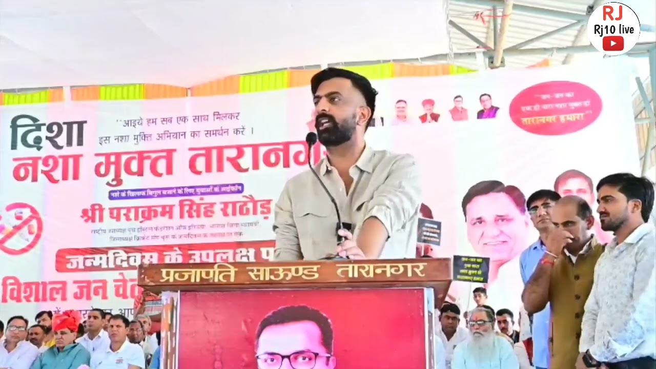 नई दिशा - नशा मुक्त तारानगर कार्यक्रम में विख्यात श्री राजवीर सिंह चलकोई जी का प्रेरणादायक संबोधन...