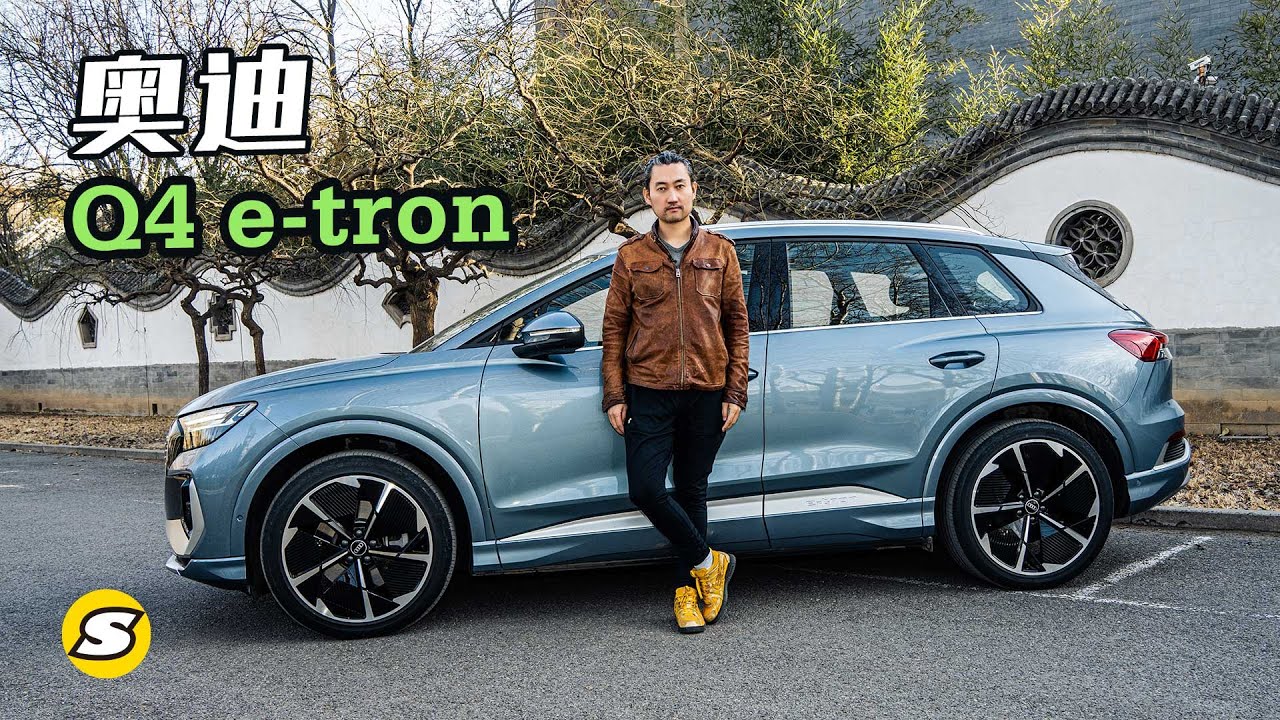 奥迪Q4 e-tron小身材大能量 配备e-quattro全轮驱动 内饰科技感满满