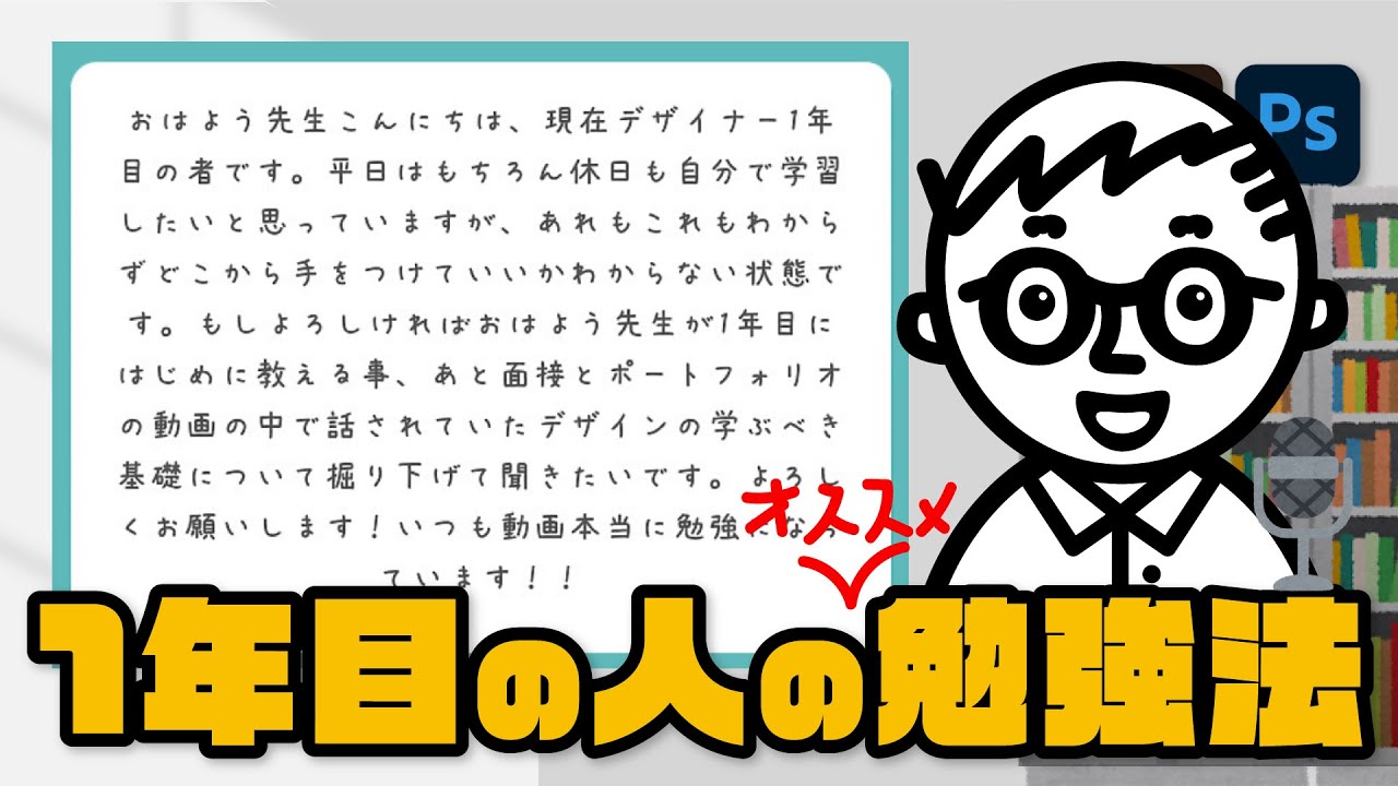 【僕が考える】デザイナー1年目の人に教えることやオススメの勉強法【質問箱／雑談】