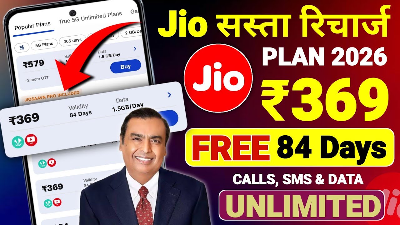 Самый дешевый тарифный план Jio на 2026 год | Тарифный план Jio за 369 рупий: 84 дня бесплатных б...
