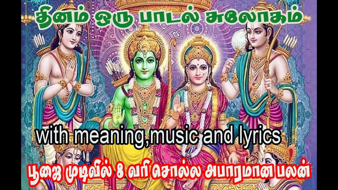 பூஜை முடிவில் இனிமையான இந்த ராமர் மங்களம் பாடுங்கள்.--பாட்டு-இசை-பொருள்-பாடும் நேரம் Details