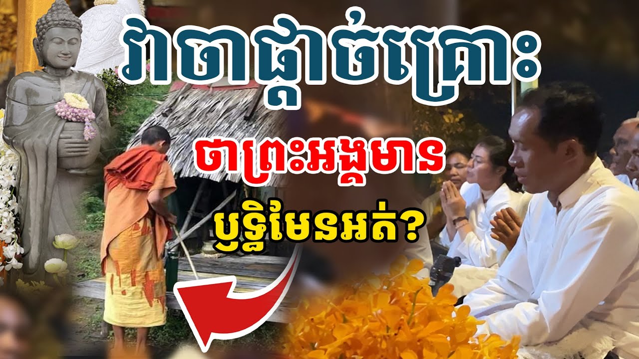 អញ្ចឹងតើ! បានជាម្នាក់ៗតស៊ូណាស់! លោកគ្រូស្គាល់ មេភូមិអ្នកសច្ចំ [ អាថ័ន-ATHOAN TV ]