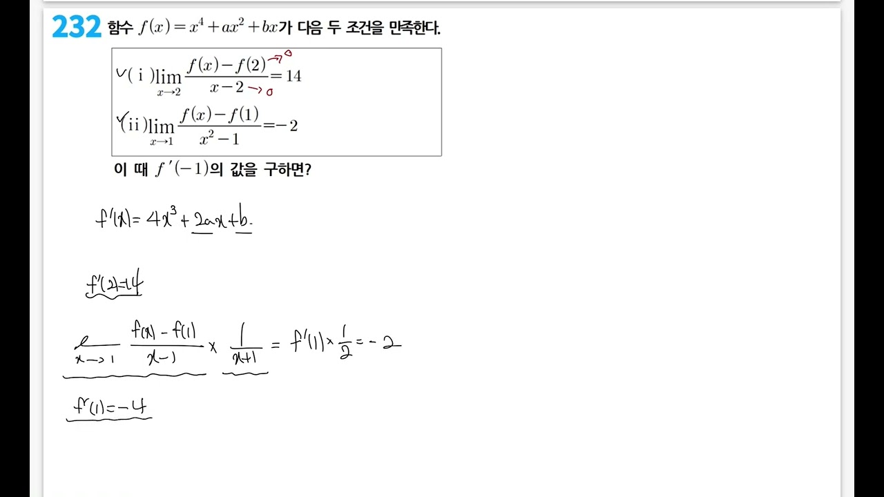 232번 p34    02   개원미적102 함수의연속 도함수 42~82240 천안 용곡동 김샘수학학원 수학  수학학원